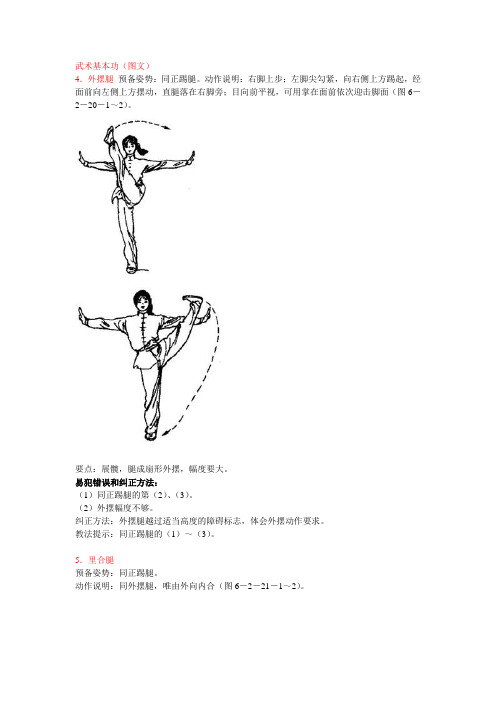 武术基本功(图文)