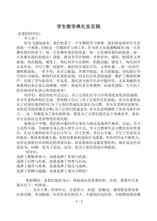 寒假放学典礼发言稿