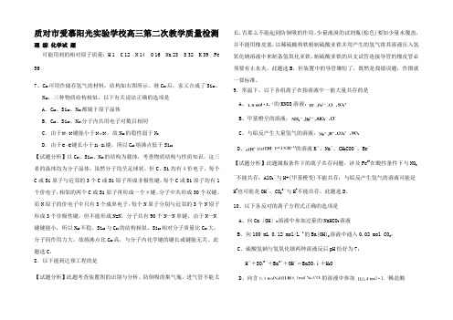 高三化学第二次教学质量检测试题(含解析)