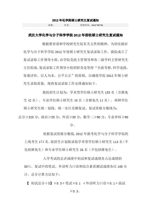 武大化学院2012复试