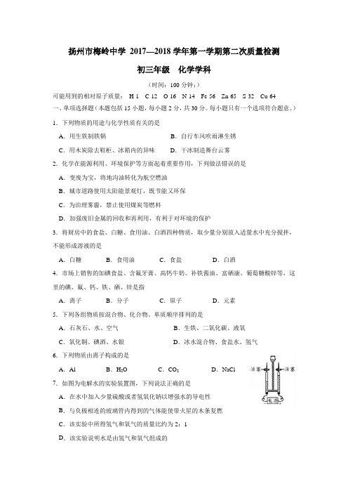 2018届九年级12月月考化学试题(附答案) (1)