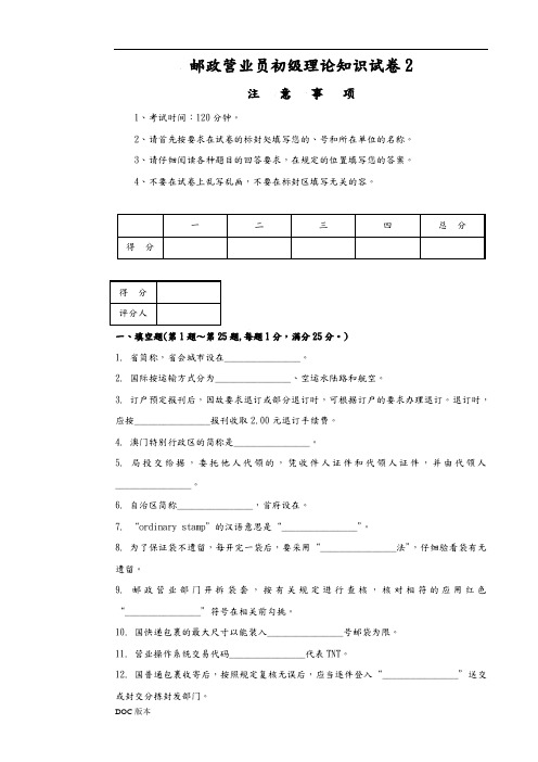 邮政营业员初级试卷正文与答案