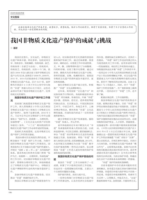 我国非物质文化遗产保护的成就与挑战