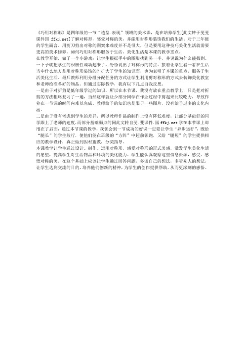 人美版小学美术四年级下册《巧用对称形》教学反思
