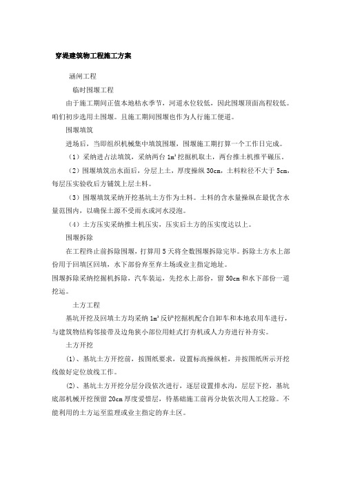 穿堤建筑物工程施工方案