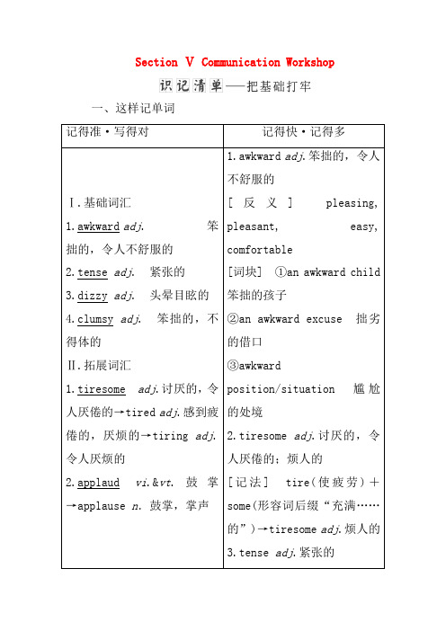 2018_2019学年高中英语unit16storiessectionⅤcommunicationworkshop学案含解析北师大版选修6