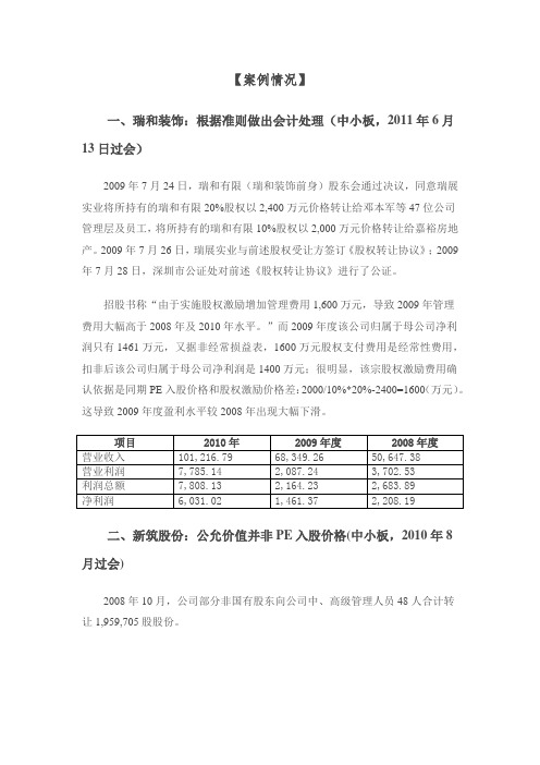 股份支付案例及分析