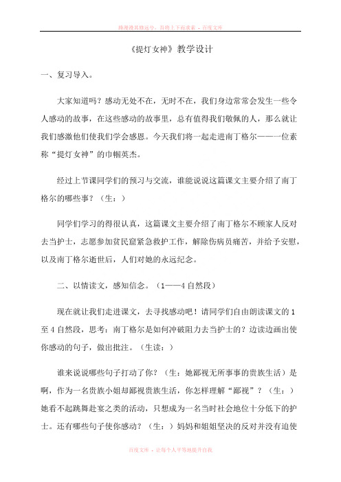 《提灯女神》教学设计.doc