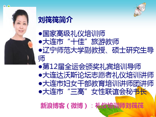 教师礼仪培训_2.pptx