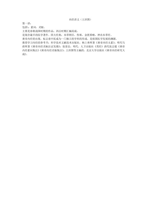 内经讲义