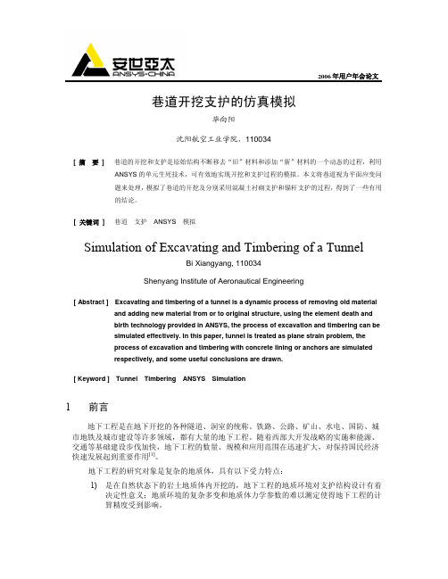 025_巷道开挖支护的仿真模拟