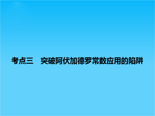 2016《创新设计》高考化学大一轮复习(江苏专用)配套课件 1-4物质的量 气体摩尔体积-3