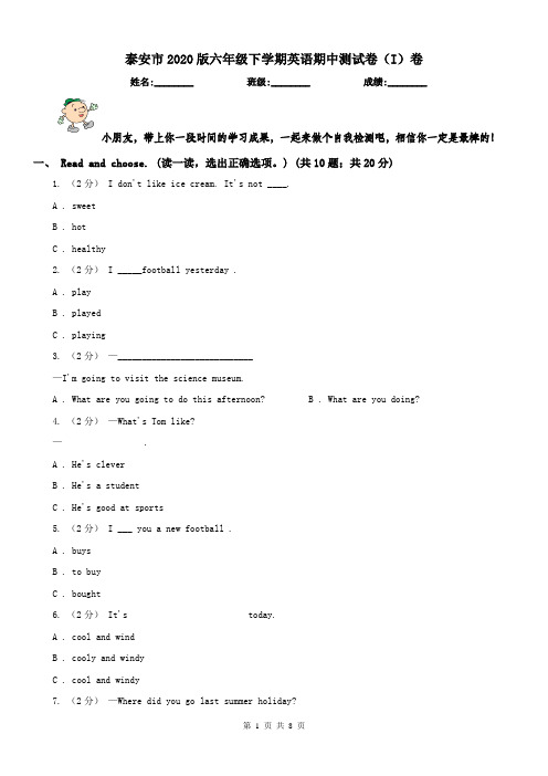 泰安市2020版六年级下学期英语期中测试卷(I)卷