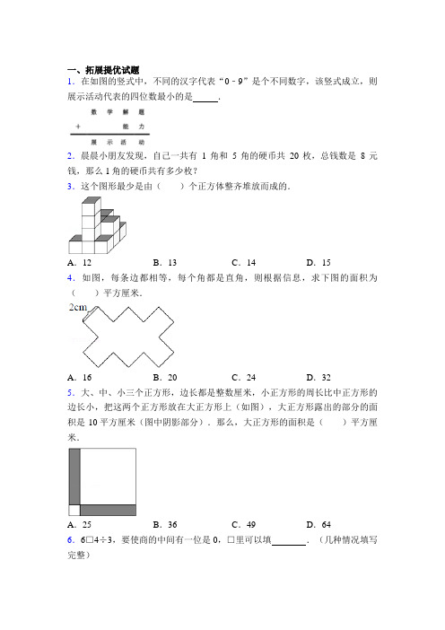 浙江省温州市龙湾区实验小学数学竞赛三年级试题及答案解析百度文库