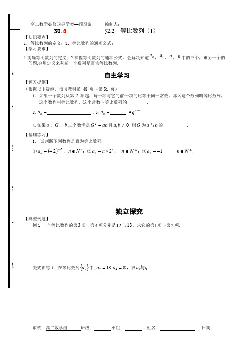 2.4的等比数列(1)导学案