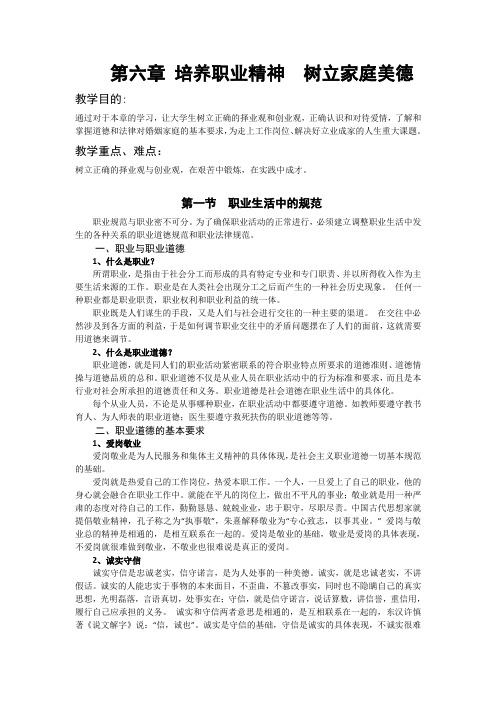 第六章 培养职业精神 树立家庭美德