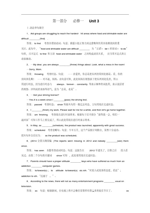 【人教版】高三英语一轮复习练习：必修1Unit3(含答案)