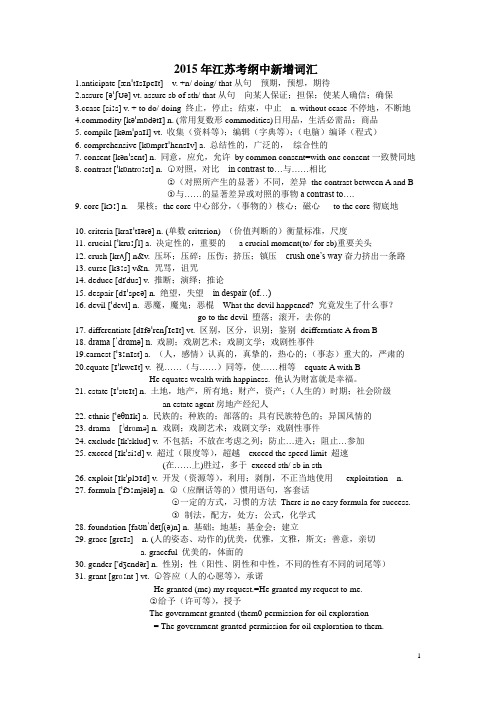 (最好)2015年高考新增词汇(50个)doc