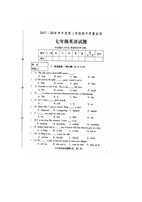 2017-2018学年第二学期期中质量检测七年级英语试题(扫描版,含答案)