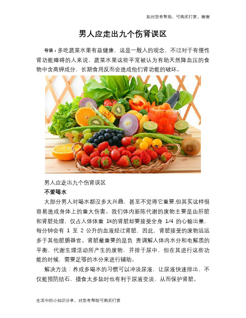 男人应走出九个伤肾误区