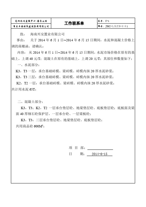 水泥及砼价格上调工作联系单