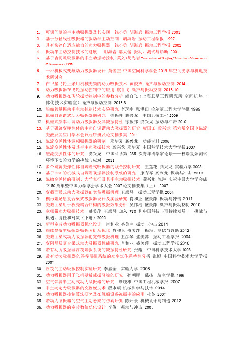 车辆工程文献参考
