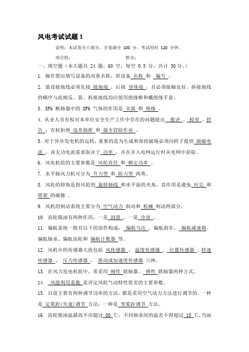 风电考试试题1附答案