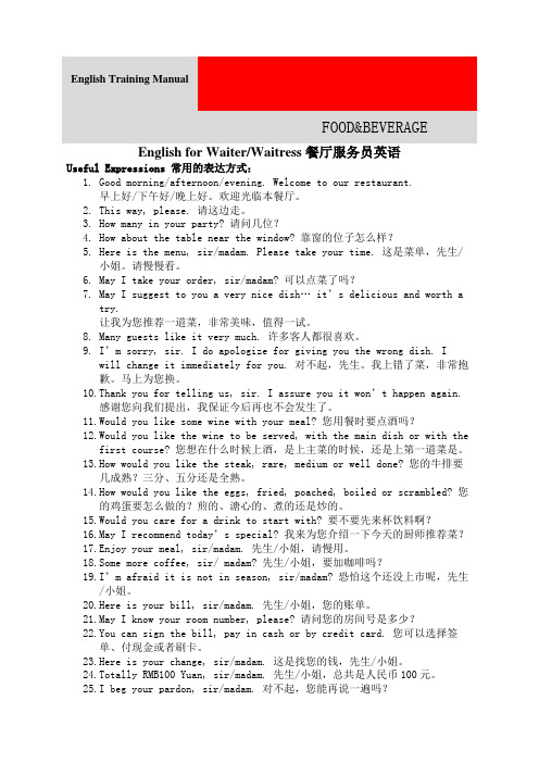 餐厅服务员英语