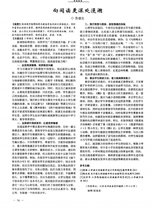 向阅读更深处漫溯