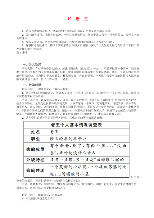 最新七年级语文下册第三单元老王教案新人教版