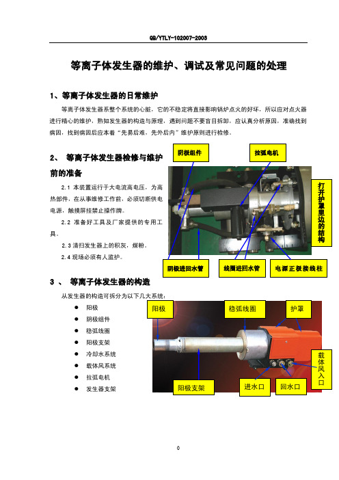 等离子点火系统的维护