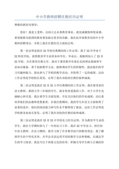 中小学教师招聘任教经历证明