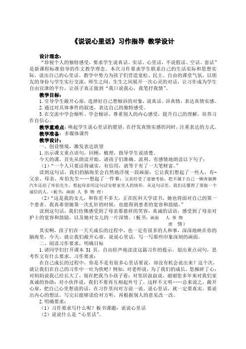 人教版小学四年级语文下册《语文园地二 习作》优质课教学设计_10