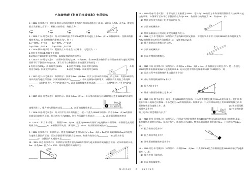 八年级物理《斜面的机械效率》专项训练 (1)