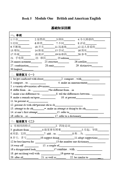 外研必修五模块一、模块三基础知识复习