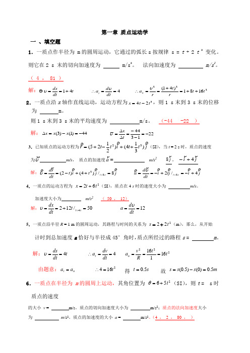 第一二章作业含答案