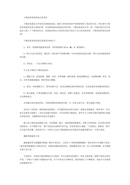 干眼症患者的饮食注意事项