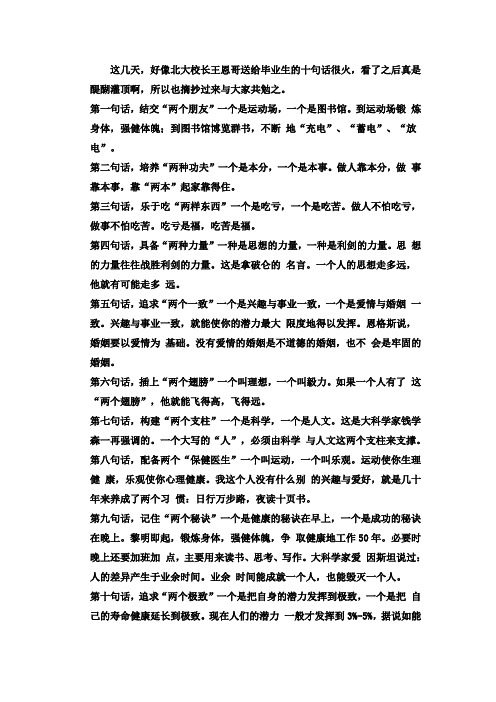 北大校长送给毕业生的10句话