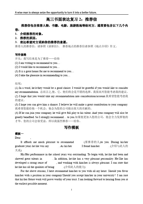 书面表达：推荐信句型和范文
