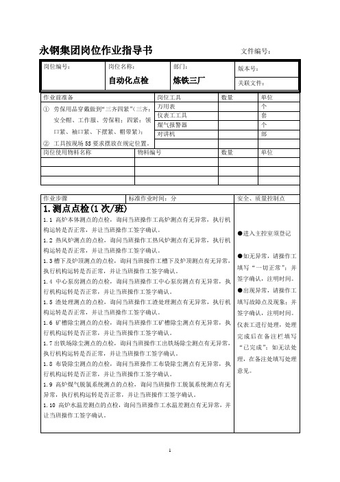 自动化仪表作业指导书