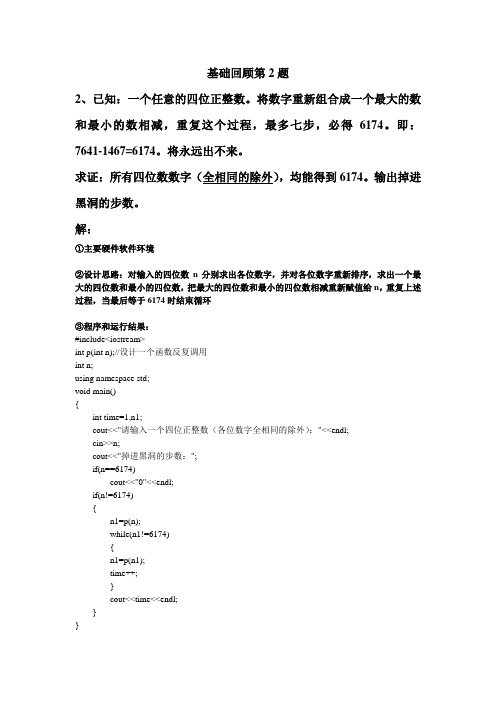 C++数学黑洞6174