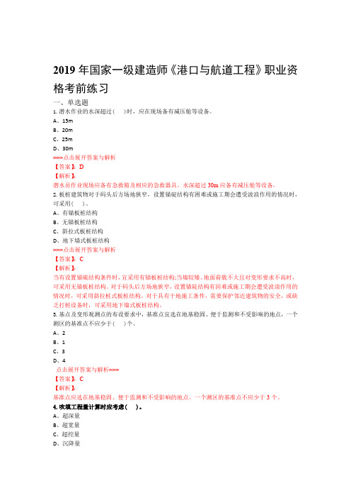 一级建造师港口与航道工程复习题集第46篇