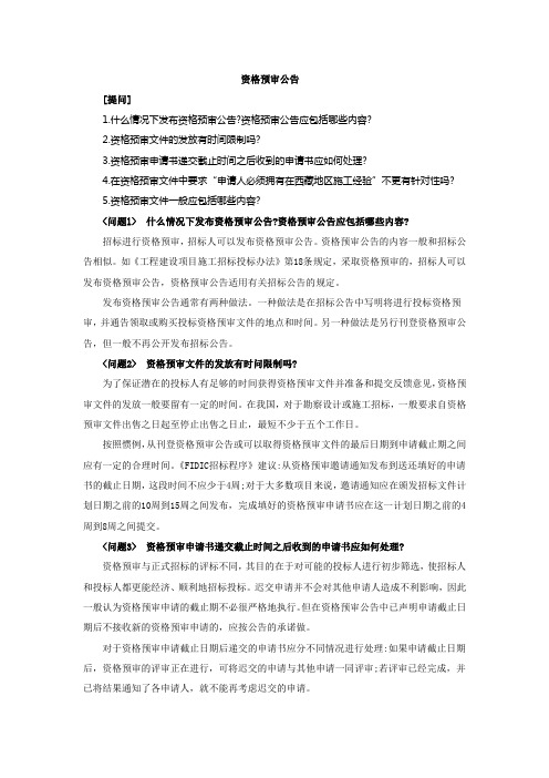资格预审公告