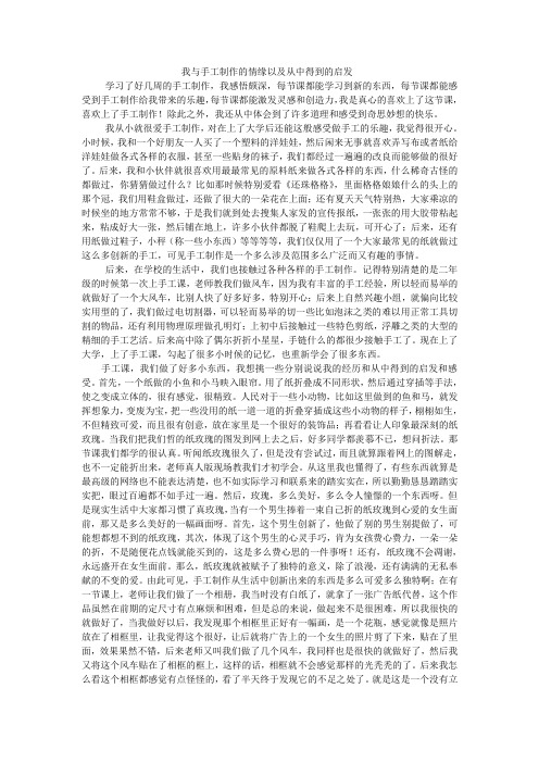 手工制作论文