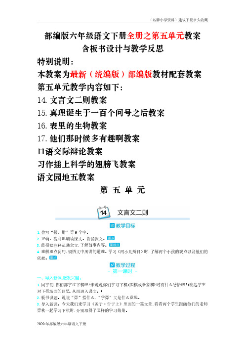部编版六年级语文下册全册第五单元教案全套