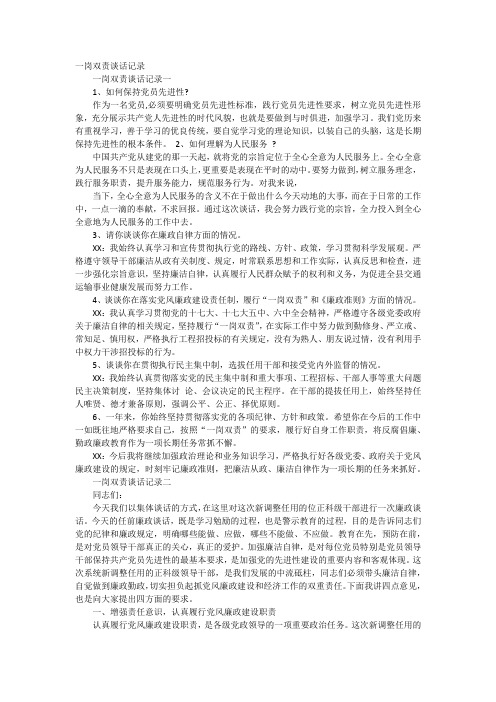 一岗双责谈话记录