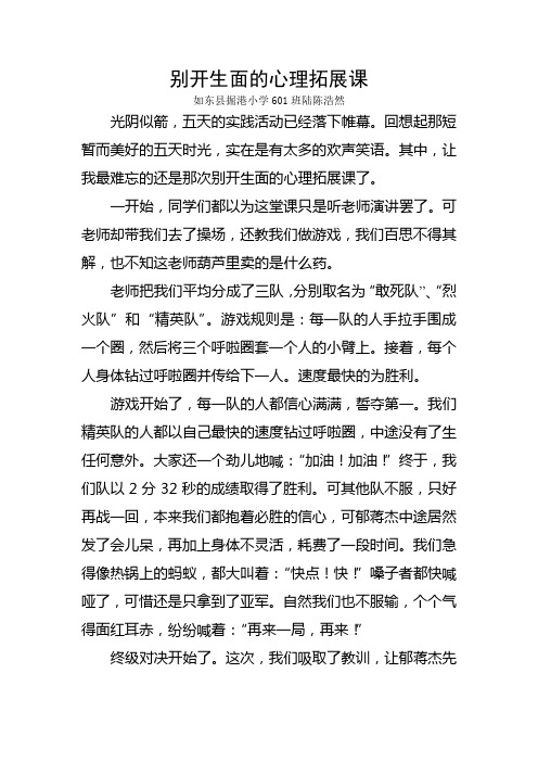 别开生面的心理拓展课