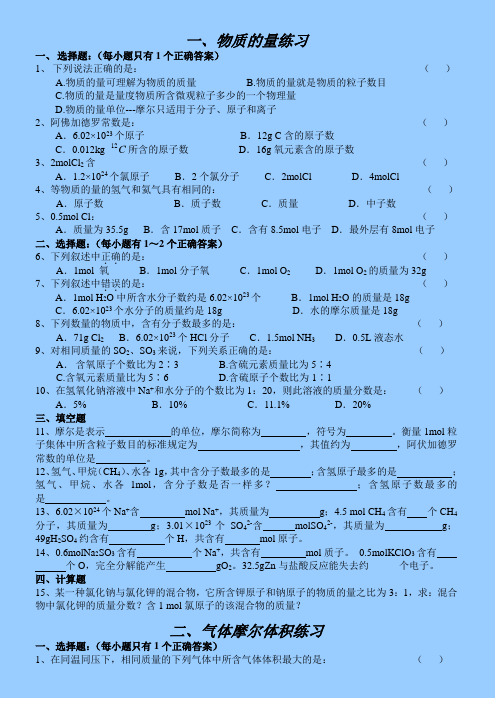 物质的量专题训练(高一用)