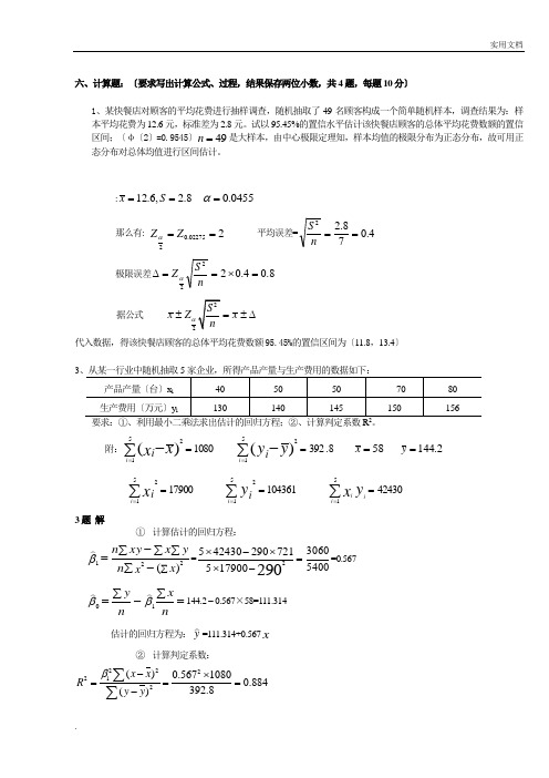 应用统计学试题含答案