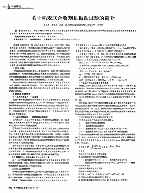 关于稻麦联合收割机振动试验的简介